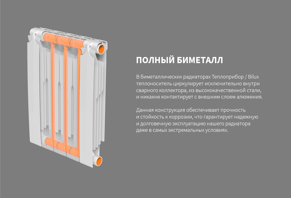 Радиатор биметаллический Bilux pluse-R 500 (175 Вт)  8 секций