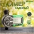 Садовый таймер ZA84006 Rain Bird (коробка)